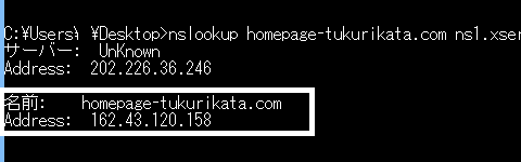 nslookupの結果