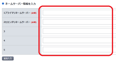 お名前ドットコムのネームサーバー