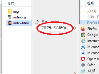 右クリック - プログラムから開く