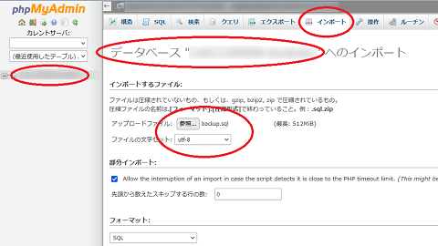 データベースのインポート
