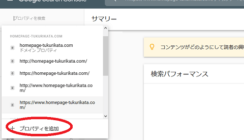 「プロパティを追加」からサイトのURLを登録