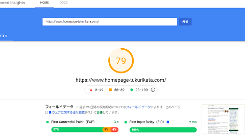 PageSpeed Insightsでの測定結果