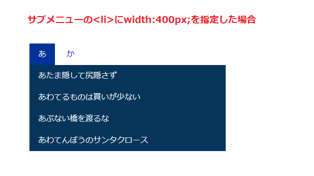 プルダウンメニューのwidth幅を広くした場合