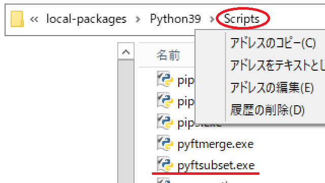 PythonのPATH