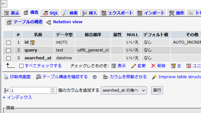 検索クエリの保存