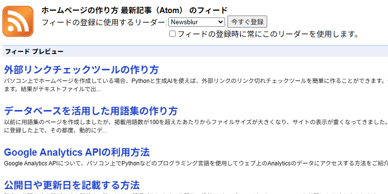 当サイトのAtom配信フィード