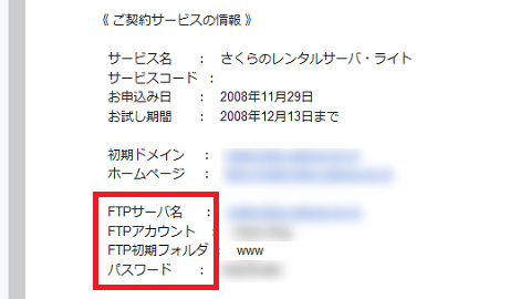 さくらインターネットのFTP設定