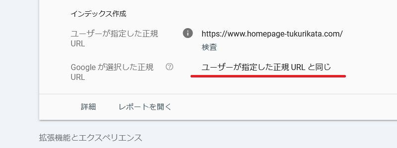 Search Consoleの「URL検査」