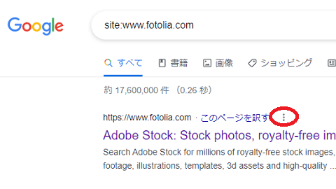 Fotoliaのsite検索
