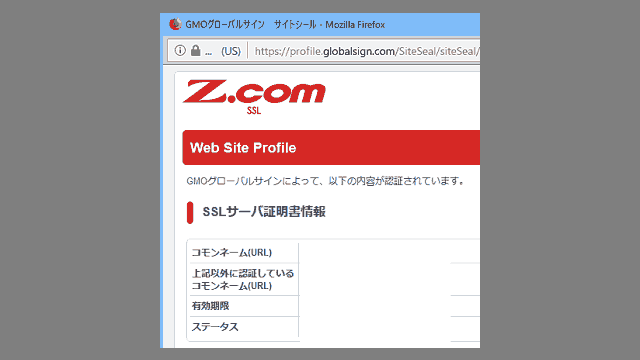 Z.com SSL サイトシール
