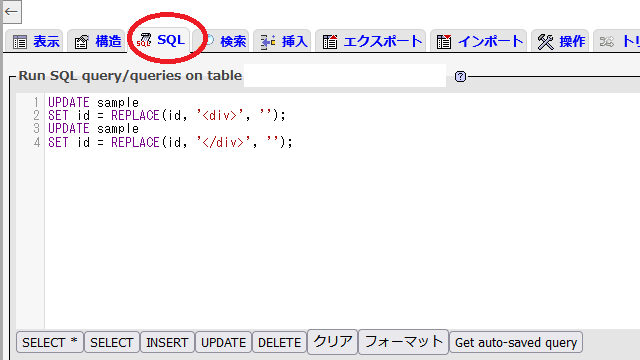 SQL検索