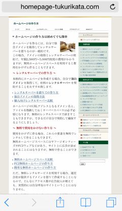 当サイトのPC版をスマホで閲覧した状態。「文字が小さすぎて読めない。」