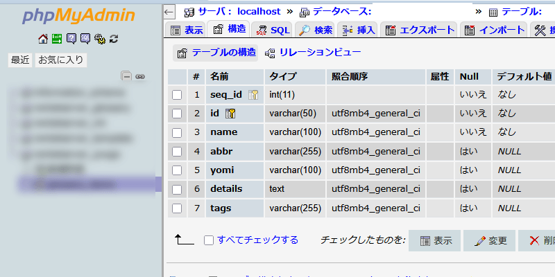 新規テーブルの作成