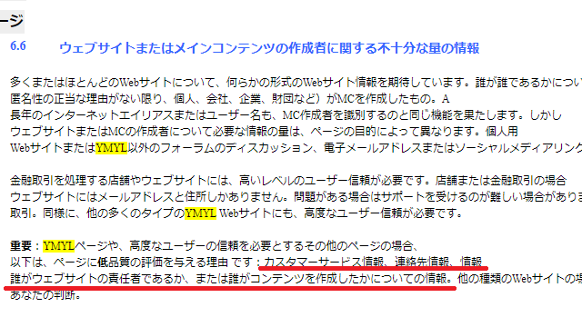 カスタマーサービス情報や連絡先、責任者や作成者の情報が必要