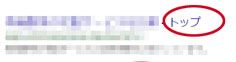 サイト名が「トップ」の例