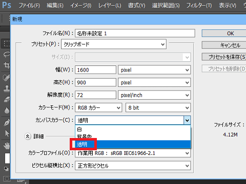 Photoshopの透過設定