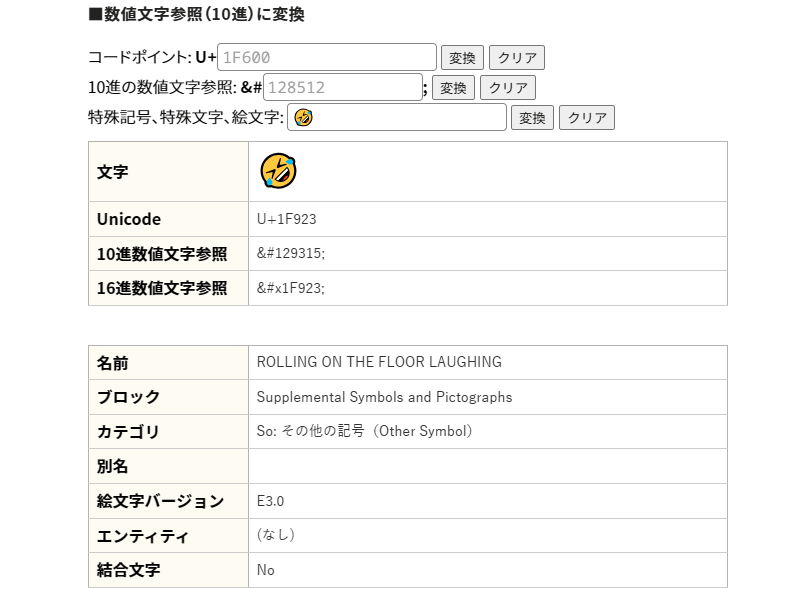 Unicode検索ツール