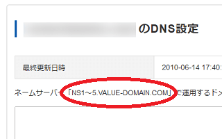 NS1～5.VALUE-DOMAIN.COM