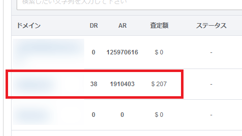 Value Domain Analyzerでの査定額