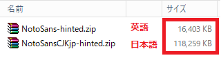 日本語フォント ファイル容量