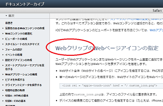 Webクリップ