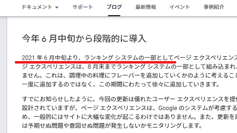 2021年6月中旬からランキング要素へ