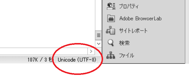 文字コードの確認