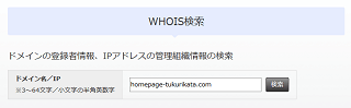 wwwなしでwhois検索