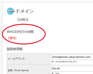 バリュードメインの代理公開