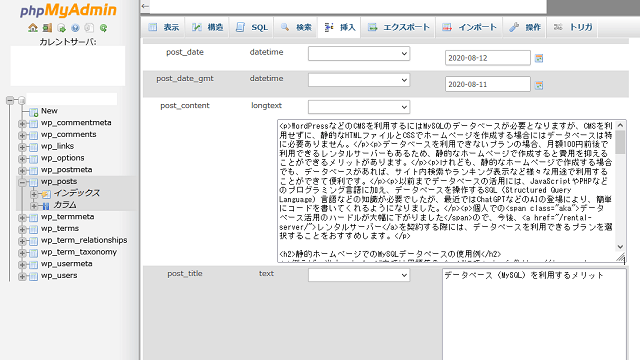 WordPressのデータベースの中身