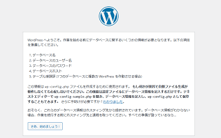 「WordPressへようこそ」の画面