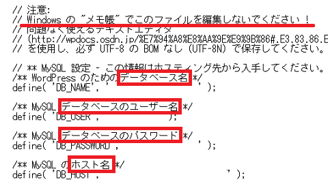 wp-config.phpファイルの書き換え