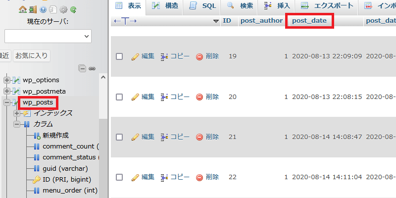 データベースのpost_date