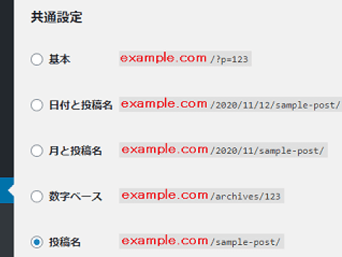 WordPressのURL形式