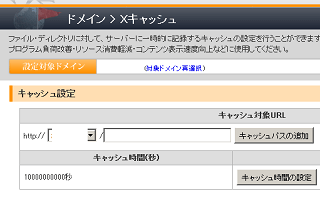 Xキャッシュ機能