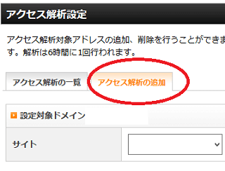 アクセス解析ツール 追加