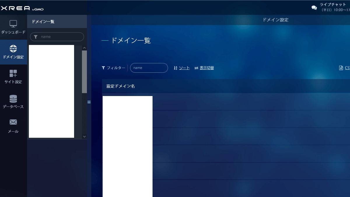 XREAのレンタルサーバー