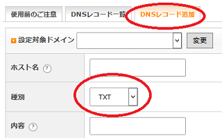 エックスサーバー DNS編集