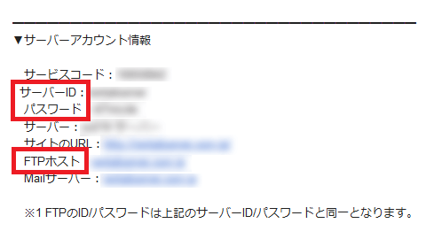 エックスサーバーのFTP設定