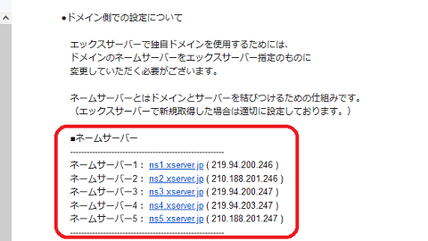エックスサーバーのネームサーバー