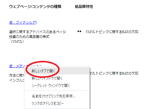 参考事例を「新しいタブ」で開いて確認