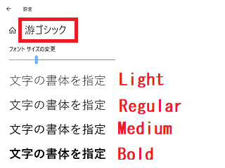 Windowsで「游ゴシック」の表示を確認する方法