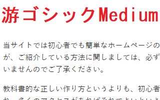 游ゴシック Mediumのサンプル